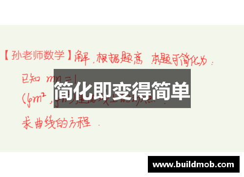 简化即变得简单